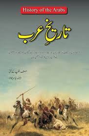 Tareekh Arab By Yasir Jawad