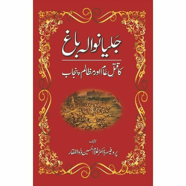 Jalianwala Bagh Ka Qatl-I-Aam Aur Mazalam Punjab by Dr. Ghulam Hussain Zulfiqar