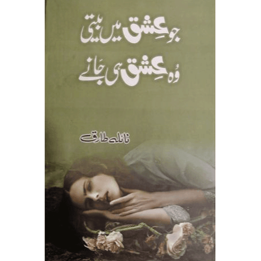 JO ISHQ MEIN BEETI WO ISHQ HI JANY By Naila Tariq