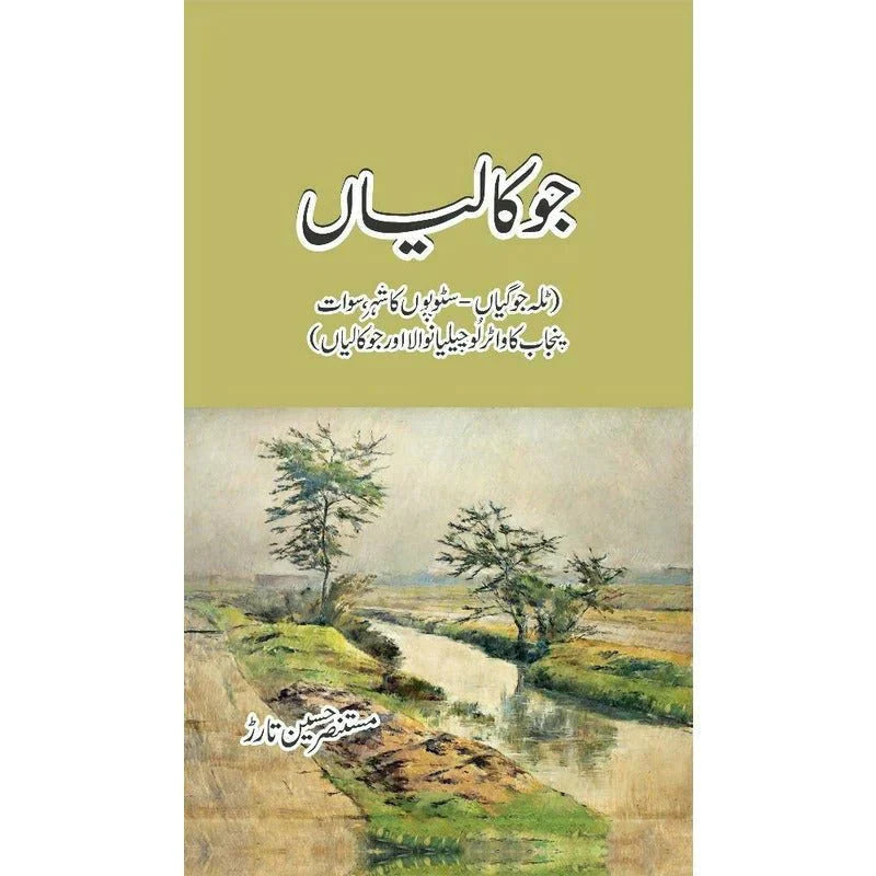 Jokalian /Mustansar Hussain Tarar