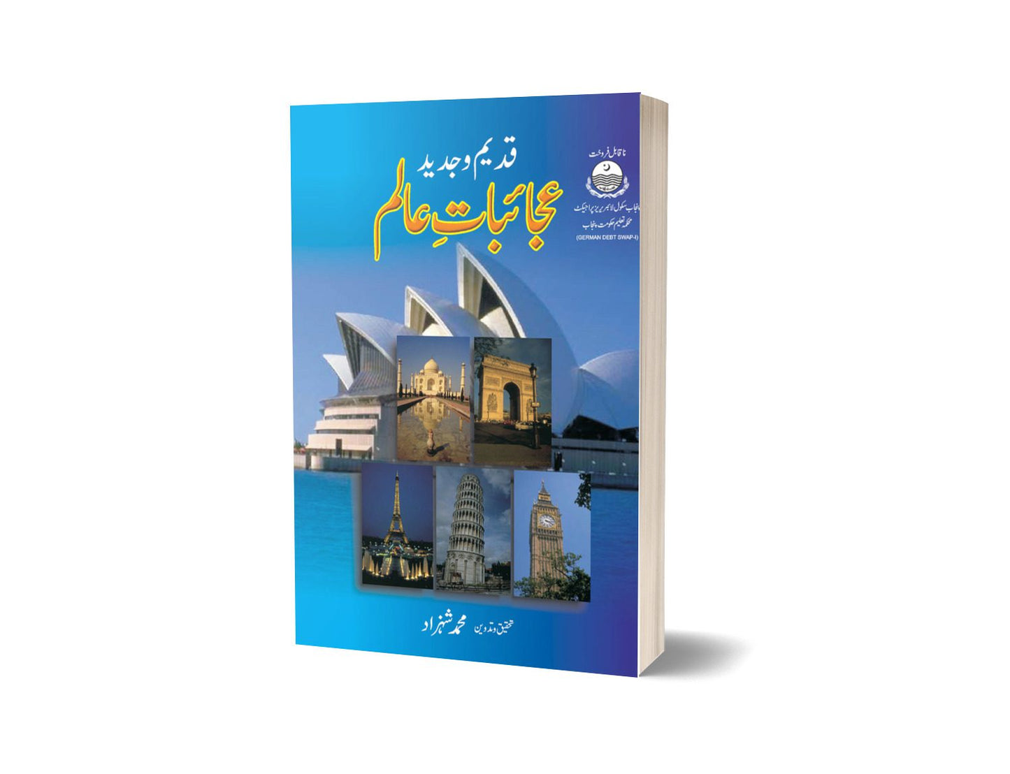 kadeem o ajaib ghar By Muhammad Shazad