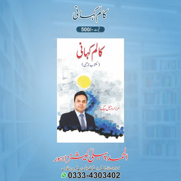 Kalam kahani
کلام کہانی by  
مرزا روحیل بیگ