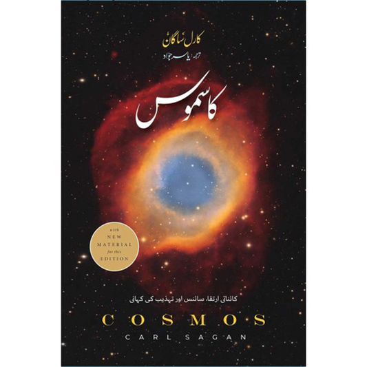 Cosmos By  Carl Sagan