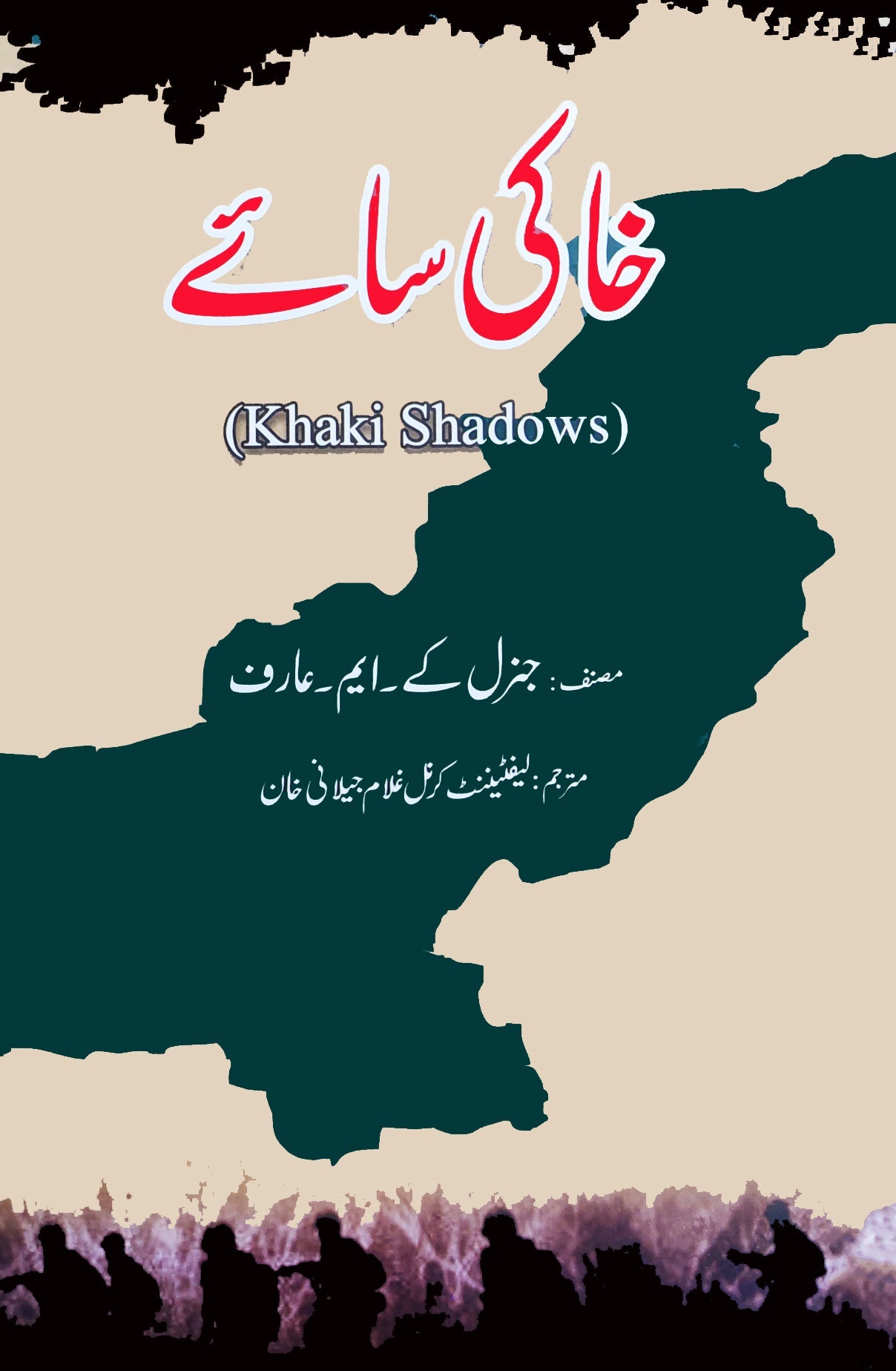 کتاب: خاکی سائے | Khaki Shadows