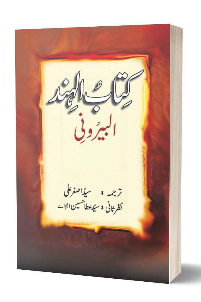 kitaab ul hind al bayroni By Syed Asgher Ali \ کتاب الہند البیرونی