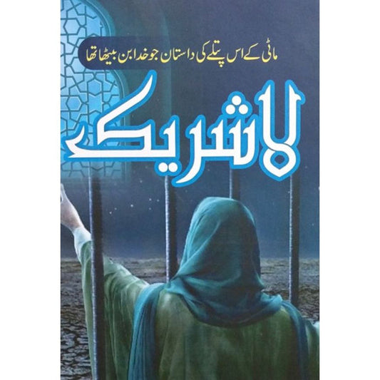 LA SHAREEK- لاشریک By Muhammad Fayaz Mahi