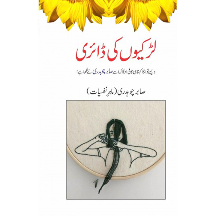 LARKIYON KI DIARY By Sabir Chaudhary