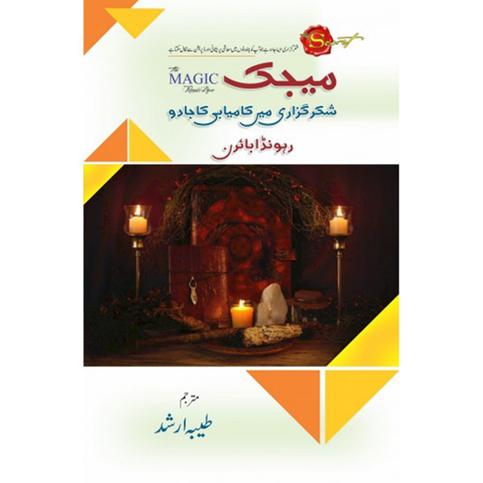 MAGIC (SHUKAR GUZARI MEIN KAMYABI KA JADU) By Rhonde Byme