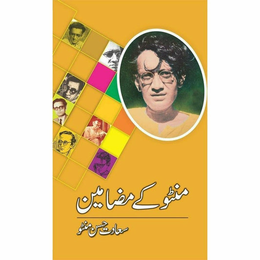 Manto Kay Mazameen| منٹو کے مضامین