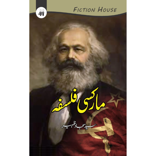 Markasi Falsafa /Syed Sajjad Zaheer