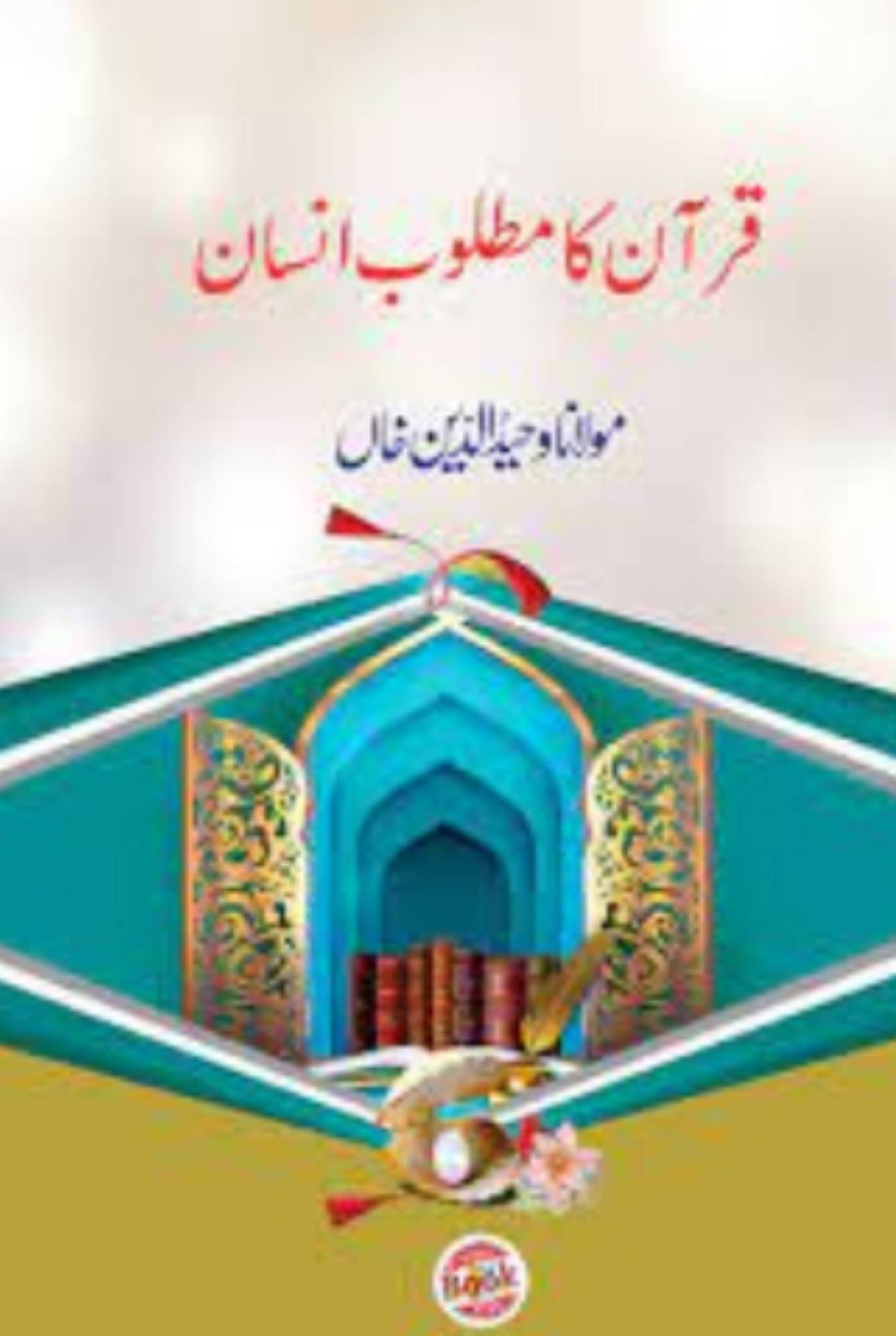 Quran Ka Matloob Insan / Molana Waheed UD Deen