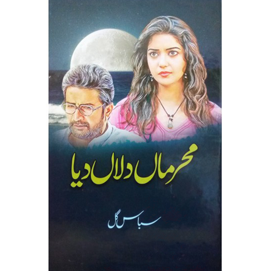 MEHARMAN DILAN DIYA by Subas Gul