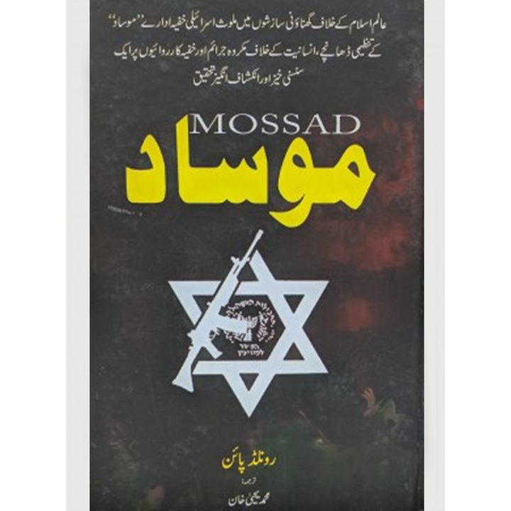 Mosaad by Ronald Payne