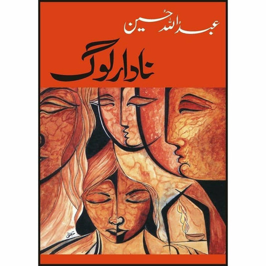 Nadaar log by Abdullah Hussain | نادار لوگ از عبداللہ حسین