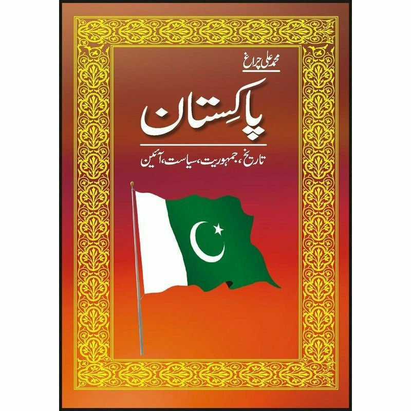 Pakistan : Tarikh, Jamhooriat, Siyasat, Ain By Muhammad Ali Chiragh