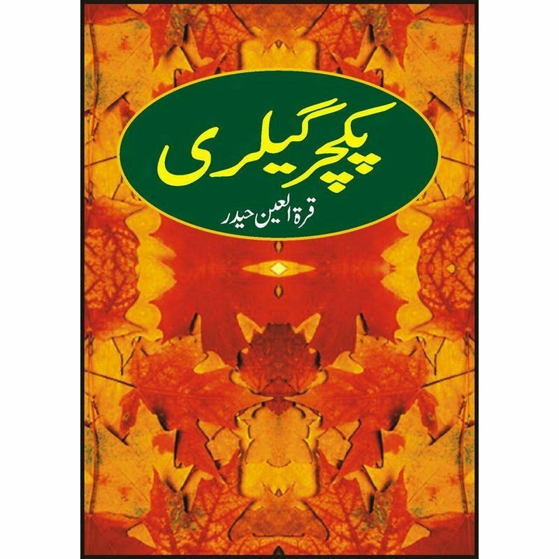 Picture Gallery

by Quratulain Haider/پکچر گیلری از قرةالعین حیدر