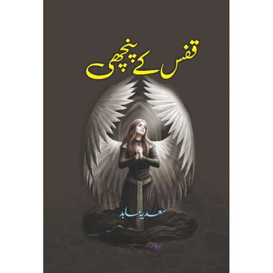 QAFAS KY PANCHI By Sadia Abid