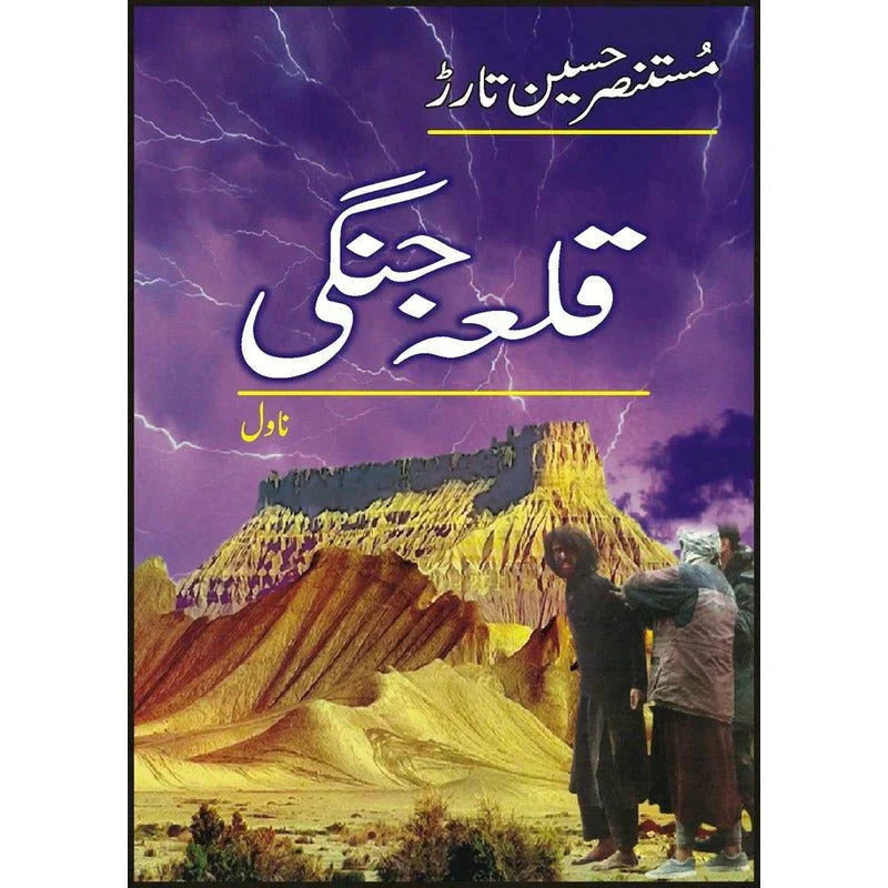 Qilaa Jangi /Mustansar Hussain Tarar