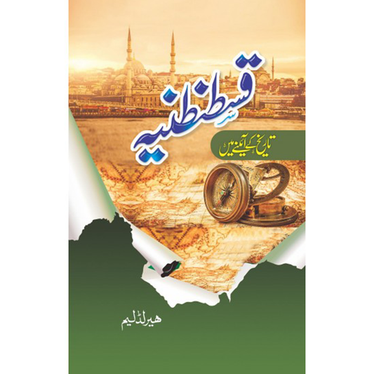 Qustuntunia Tareekh Ky Ainy Main by Harold Albert Lamb