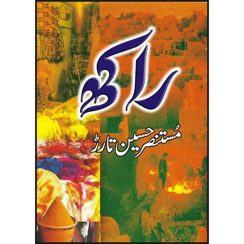 Raakh /Mustansar Hussain Tarar