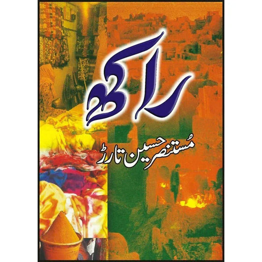 Raakh /Mustansar Hussain Tarar