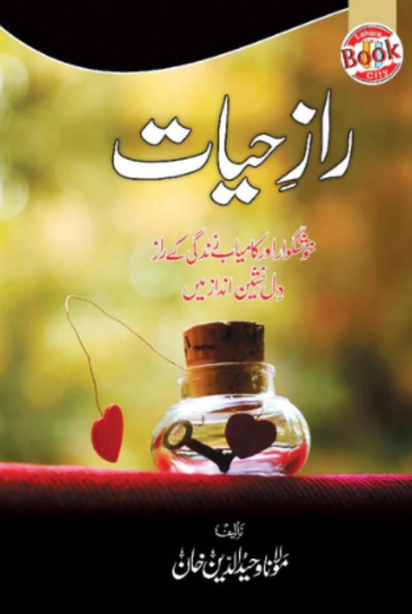 Raaz e Hayat / Molana Waheed UD Deen