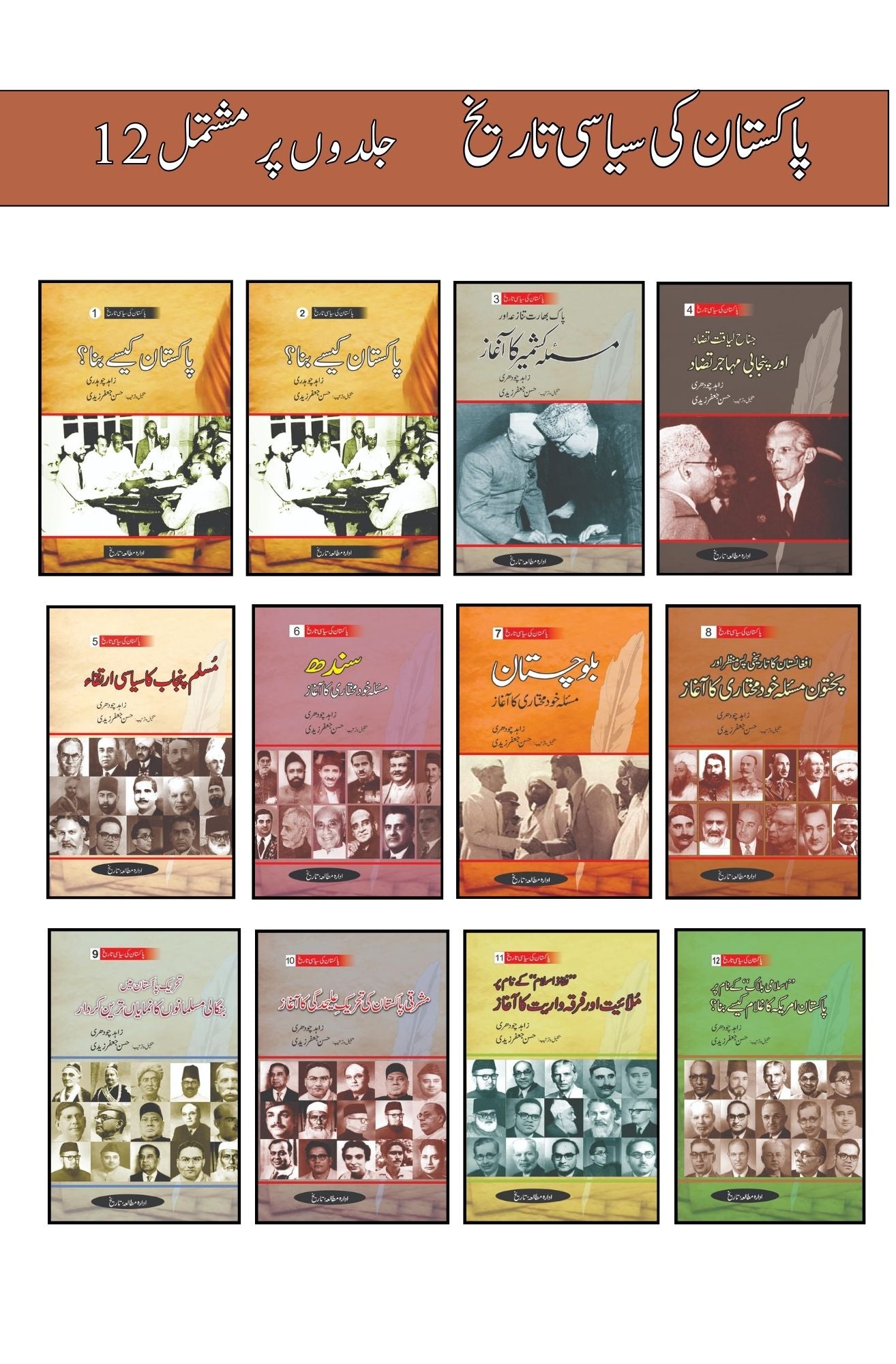 Political History of Pakistan/ پاکستان کی سیاسی تاریخ | books deals