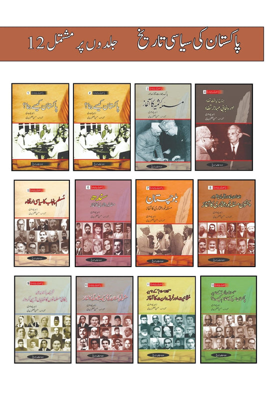 Political History of Pakistan/ پاکستان کی سیاسی تاریخ | books deals