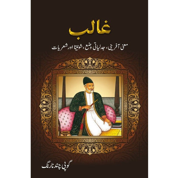 Ghalib: Ma'Ni-Afrini, Jadliyaati Waza by Dr. Gopi Chand Narang