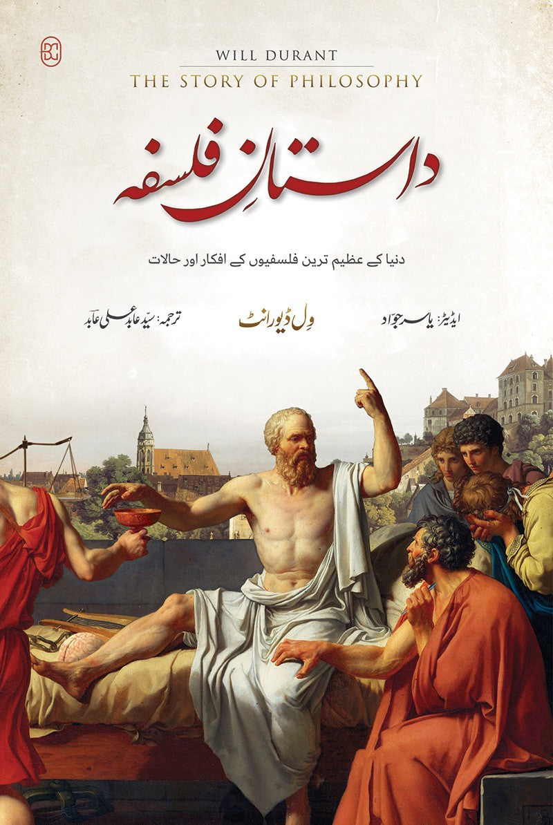 داستان فلسفہ از ول ڈیورنٹ | Story of philosophy by will durant