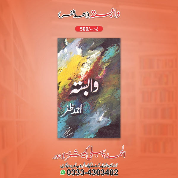 Lamhon ka sehra
لمحوں کا صحرا by   
شریف کنجاہی