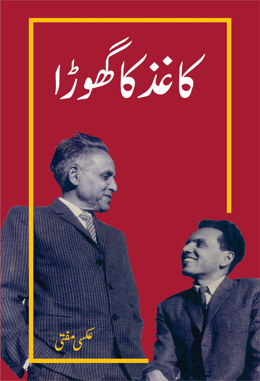 کاغزی گھوڑا از عکسی مفتی | Kaghazi ghora by uxi Mufti