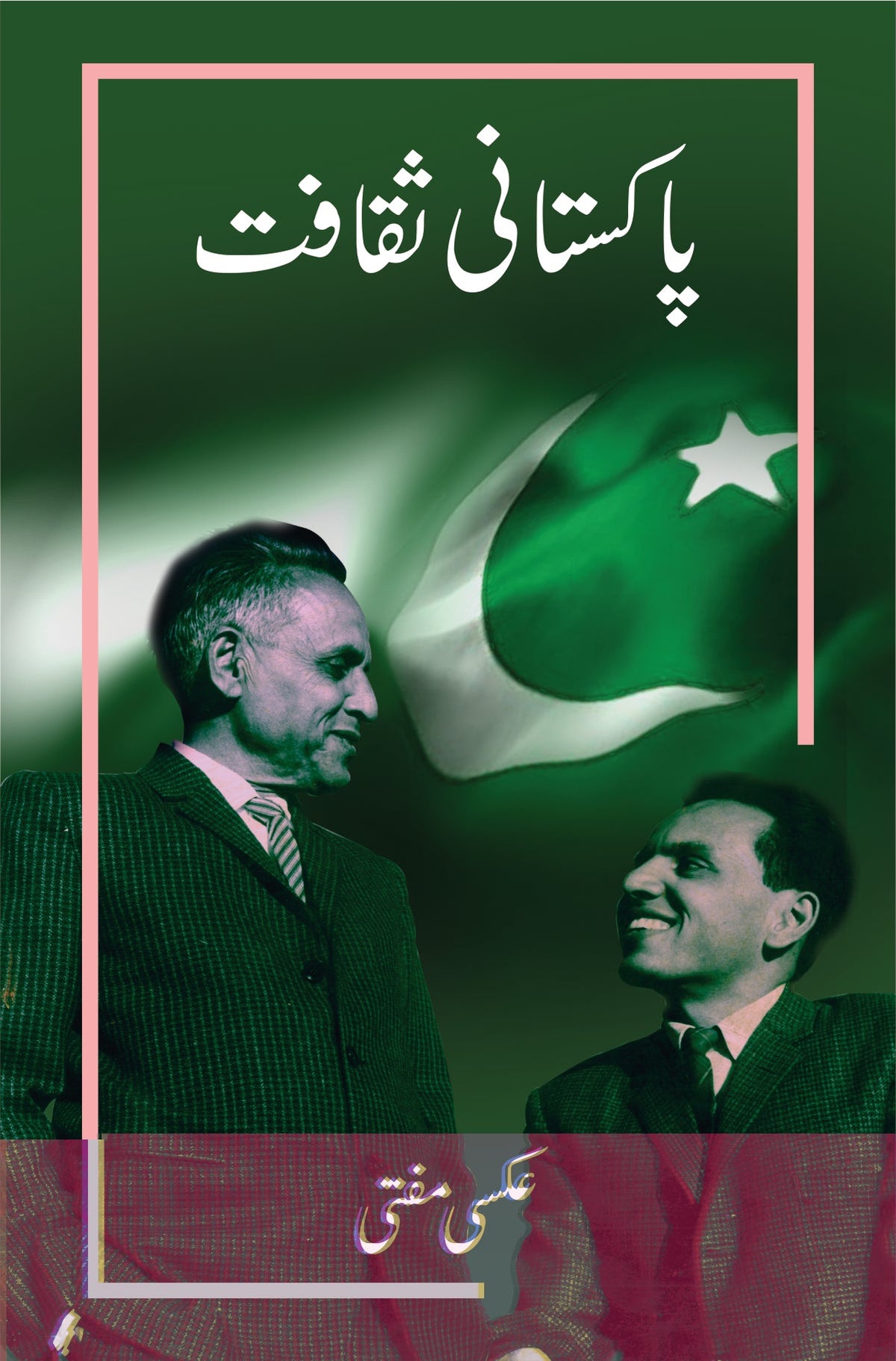 پاکستانی ثقافت از عکسی مفتی | Pakistani saqafat by Uxi Mufti