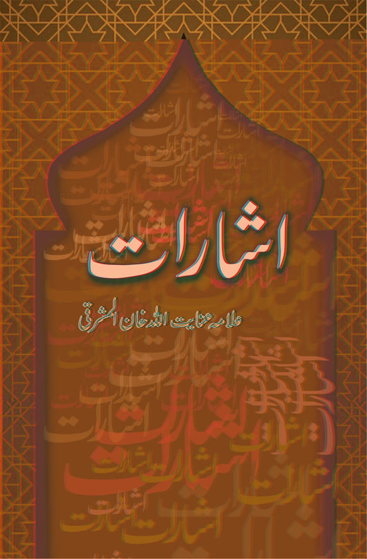 اشارات از علامہ عنائیت اللہ خان المشرقی | Isharat by Allama inayyat ullah Khan Almashraqi