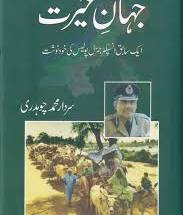 Jahan-E-Hairat BY Sardar Muhammad Chaudhry | جہان حیرت از سردار محمد چوہدری