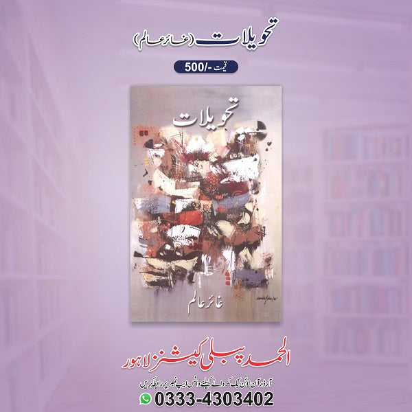 Tehvilat
تحویلات by   
غائر عالم