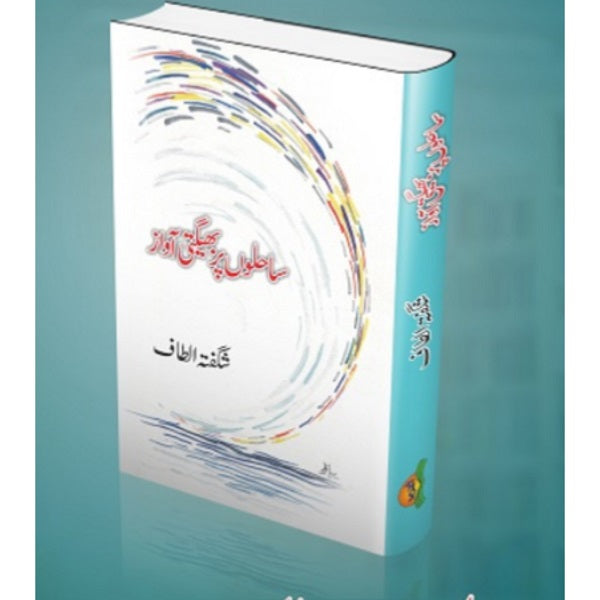 Sahilon par bheegati awazein
ساحلوں پر بھیگتی آواز by   
شگفتہ الطاف