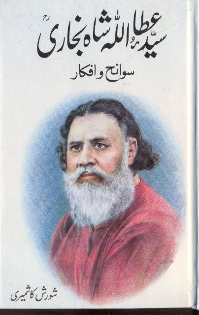 عطا اللہ شاہ بخاری از شورش کاشمیری | Ata Ullah shah bukhari by Shorish Kashmiri