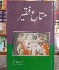 Mata e faqir by Sardar muhammad chaudry | متاع فقیر از سردار محمد چوہدری