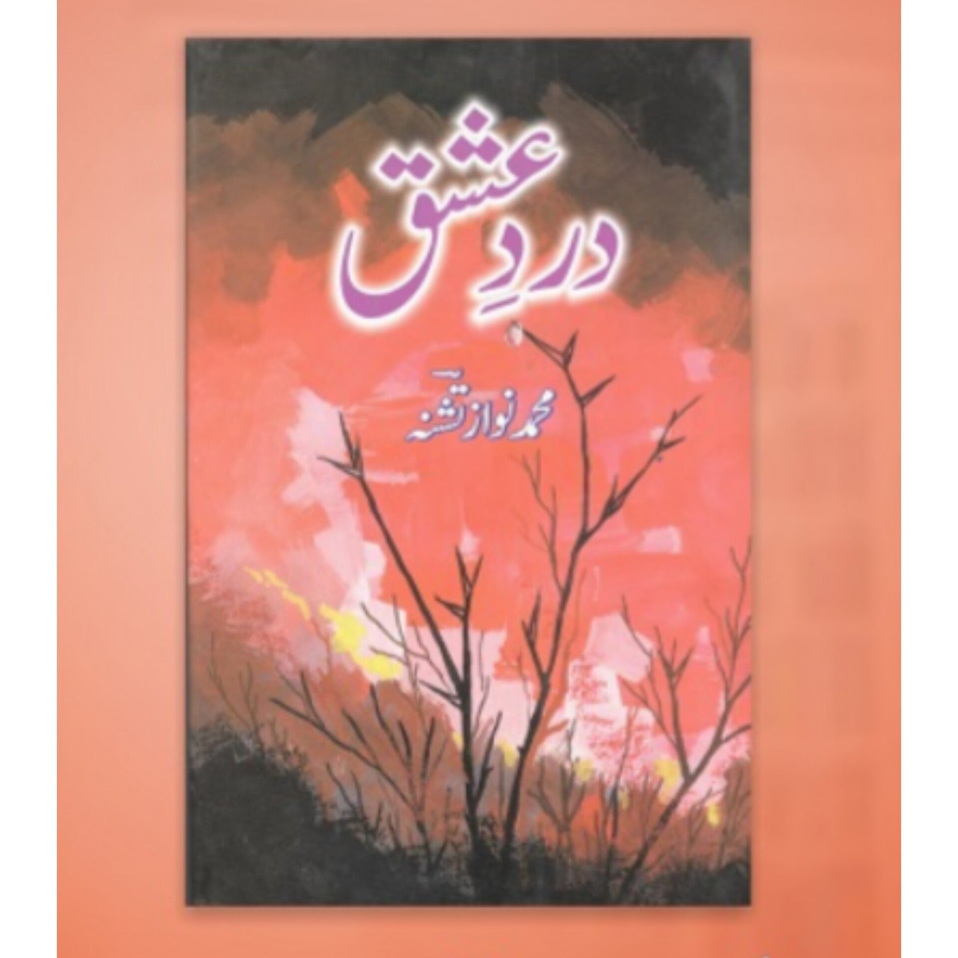 Dard e eshq
دردِ عشق by  
نواز تشنہ