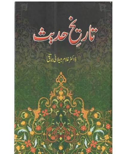 Tareekh E Hadees by DR Ghulam Jilani Barq | تاریخ حدیث از غلام جیلانی برق