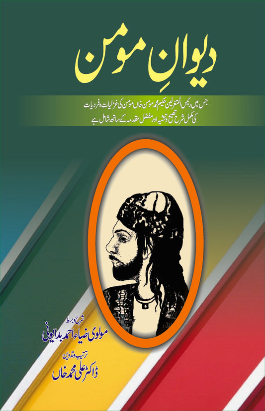 دیوان مومن | Dewan momin