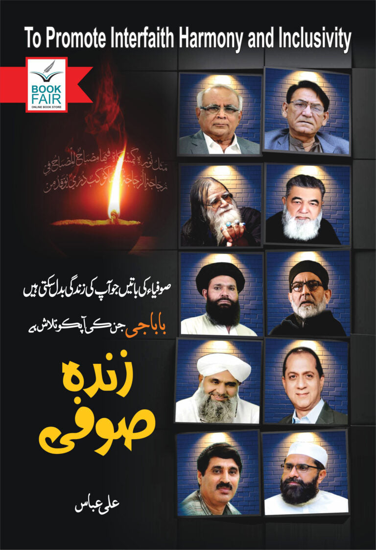 Zinda Sufi زندہ صوفی