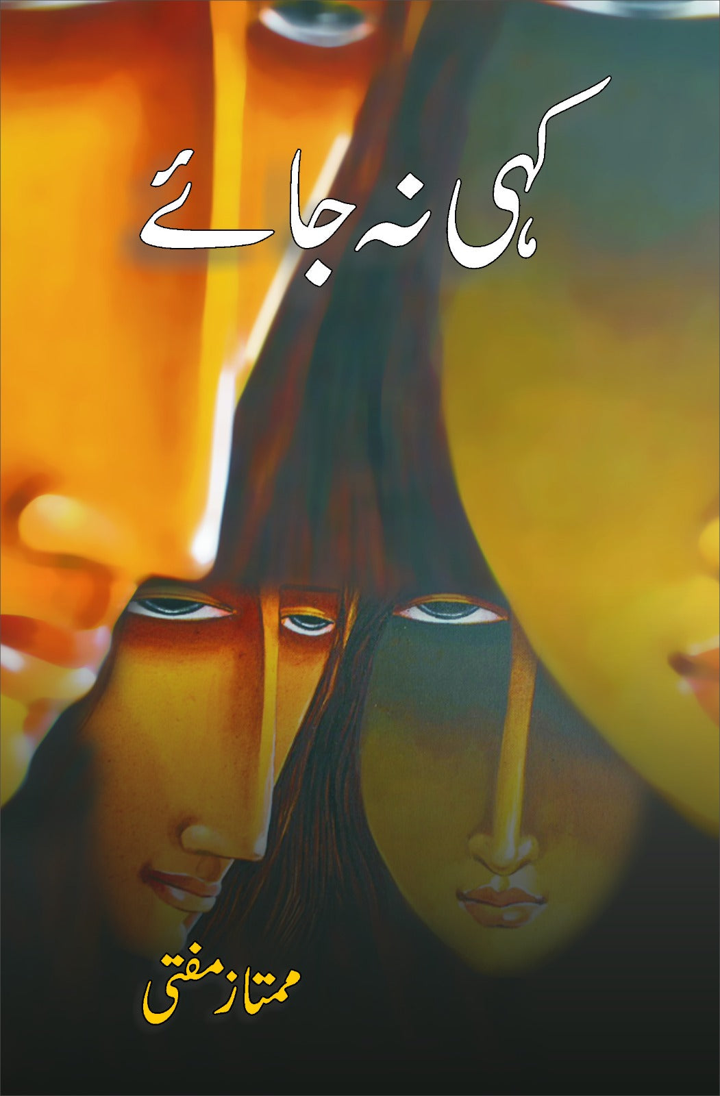 کہی نا جائے از ممتاز مفتی | Kahi Na Jaey By Mumtaz Mufti