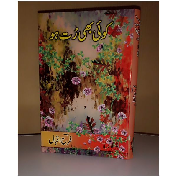 Koi bhi rut ho
کوئی بھی رُت ہو by  
فرح اقبال