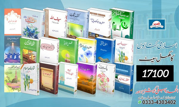 Islami kutab ka Set
اسلامی کتب کا سیٹ by  mix