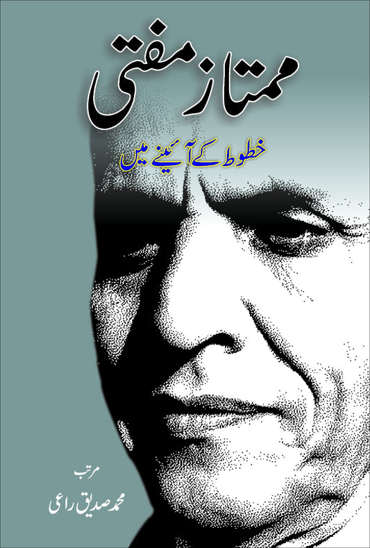 ممتاز مفتی کے خطوط | Mumtaz Mufti Khatoot By Mumtaz Mufti