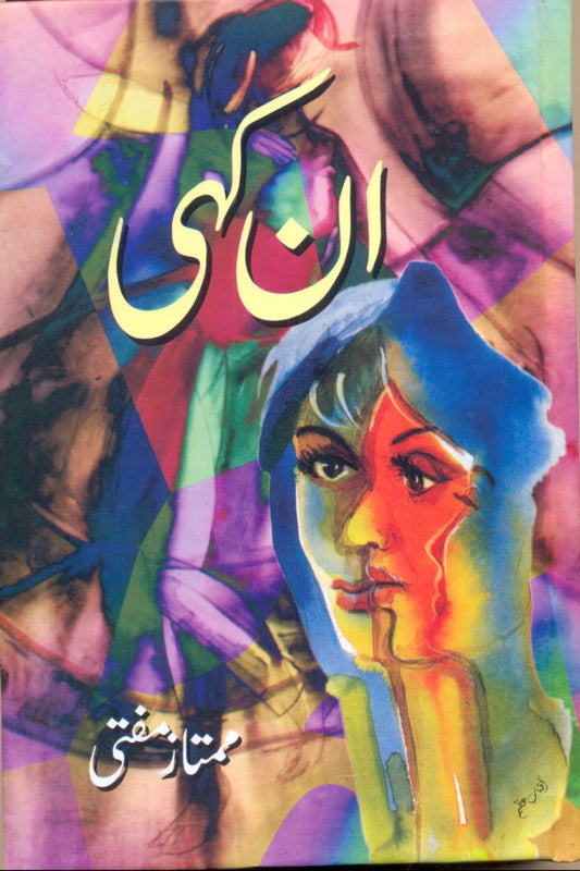 ان کہی از ممتاز مفتی | Unkahi by Mumtaz mufti