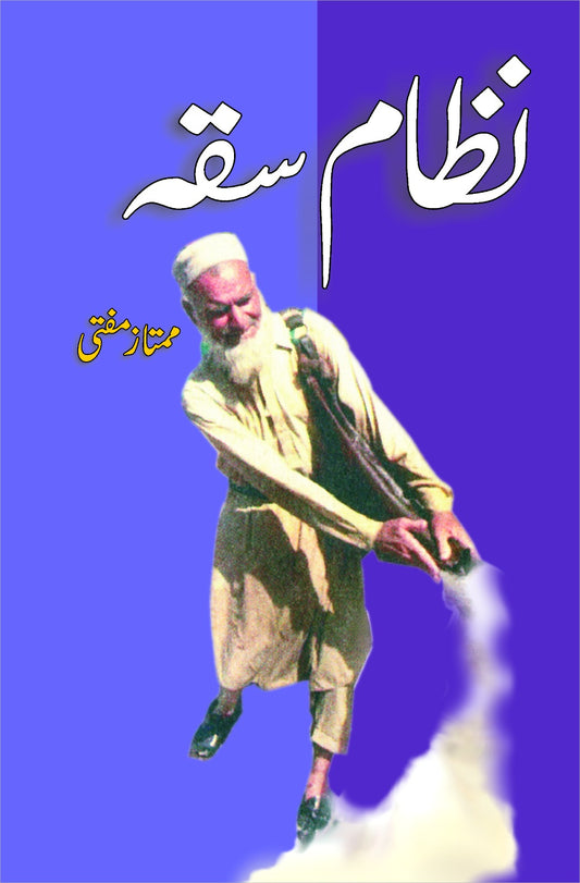 نظام ستہ از ممتاز مفتی| Nizam Siqa By Mumtaz Mufti