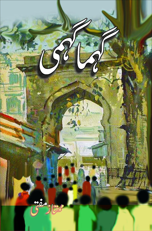 گہما گہمی از ممتاز مفتی | Gahmagahmi By Mumtaz Mufti